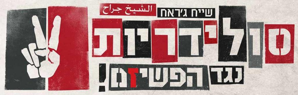 sheikh jarrah bds
